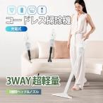 ショッピング掃除機 コードレス 強力 掃除機 コードレス 強力吸引 静音 軽量 3way スティッククリーナー スティック型 一人暮らし 充電式 ハンディ コンパクト 殺菌 ダニ駆除 値引き