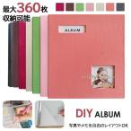 フォトアルバム アルバム 手作り 写真 大容量 L判 アルバム 貼る タイプ フリー台紙 おしゃれ アルバム 粘着 記念日 誕生日 結婚式 入学式 入園式