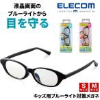  Elecom ELECOM голубой свет cut очки раз нет очки модные очки без линз PC очки Kids голубой свет cut очки голубой свет PC смартфон планшет игра 