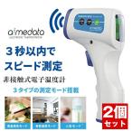 【2個セット】 非接触�