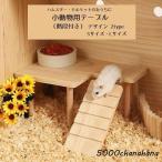  мелкие животные для стол мелкие животные для house товары для домашних животных хомяк morumoto лестница стол подножка из дерева домашнее животное. игрушка ... симпатичный натуральный 