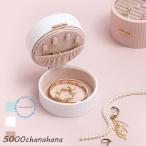 ジュエリーボックス アクセサリーケース アクセサリー収納 コンパクト ピアス ネックレス 指輪 保管 携帯 小物入れ 可愛い 旅行 大容量 宝石箱
