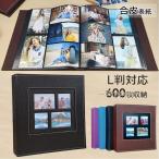 新色追加 大容量 フォトアルバム L判 600枚収納 ブラック　ブラウン 黒台紙 プレゼント 卒業式 出産お祝い ポケット かわいい ギフト