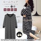 ルームワンピース 長袖 ルームウェア ネグリジェ パジャマ バスローブ ロング丈 Vネック ボーダー柄 カップ付き カジュアル ゆったり 部屋着 大人 おしゃれ