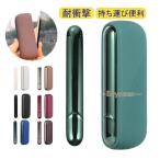 アイコス イルマ ケース カバー IQOS ILUMA 収納ケース 保護ケース 電子タバコ用 耐衝撃 持ち運び便利 ドアカバー付き シンプル