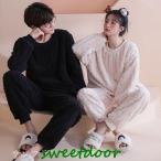 ペアお揃い パジャマ 冬 レディース ルームウエア 冬物 メンズ ふわもこ カップル ペアルック 暖かい 防寒 フランネル 上下セット ゆったり 部屋着 夫婦 安い