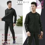 サウナスーツ メンズ ダイエットウ�