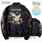 ジャンパー メンズ ジャケット 刺繍 龍 スカジャン 中綿ジャケット MA-1 ブルゾン アウター 春物 ミリタリー フライトジャケット