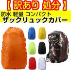  перевод . ликвидация рюкзак покрытие водонепроницаемый дождевик рюкзак рюкзак ... только простой оборудован бесплатная доставка 15L 20L 25L 30L 35L