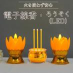電子香炉 線香立て 電子ろうそく 蓮 仏具 メモリアル 電池 安全 手元供養 仏壇 電気 ゴールド 終活 お悔やみ 安心 小さい ミニ 自宅用 家庭用 お盆