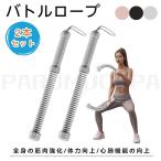 携帯型コードレスバトルロープ 自�