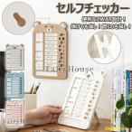 忘れ物チェッカー チェックリスト todoリスト todo チェッカー 忘れ物防止 子供 小学生 やることリスト セルフチェッカー タスクチェッカー