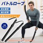 【2本セット】携帯型 コードレスバトルロープ 自宅用 バトルロープ 筋トレグッズ ポータブル ワークアウトロープ