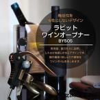 ラビット ワイン オープナー コーク