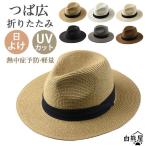 麦わら帽子 メンズ レディース 大きいサイズ ストローハット 折りたためる 父の日 海 夏季 夏物
