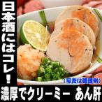 今だけ40%OFF おつまみ あん肝 あんきも 500g 250ｇ×2 業務用 あんきも あん肝ポン酢 あん肝の作り方 鍋 常温 取り寄せ