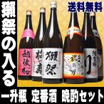 お歳暮 ギフト 2022 日本酒 お酒 獺祭 最大20％還元 全国 酒どころの地酒 飲み比べ 6本セット 第二弾 1.8 1800ml 送料無料 プレゼント