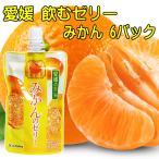  Ehime. плоды пить желе мандарин 150g×6 упаковка бесплатная доставка почтовая доставка 