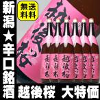 父の日 ギフト 贈り物 2025 酒 日本酒 お酒 越後桜 一升瓶 1800ml 糖類無添加 6本入り ダンボール配送 送料無料