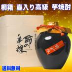 ギフト 贈り物 酒 焼酎 高級 芋焼酎 命の美禄 陶器 壺 豪華桐箱付き900ml 包装不可 送料無料