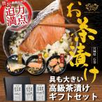 父の日 プレゼント 2023 贅沢茶漬け 石巻金華 茶漬け 6食セット 銀鮭 明太子 さば 高級 お取り寄せグルメ お茶漬け ギフト 高級 お茶漬けセット プレゼント