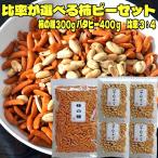  можно выбрать ваш желтый золотой соотношение закуска хурма. вид Peanuts хурма pi- хурма. вид 300g+batapi-100g×4 пакет закуска Niigata рис . большая вместимость дом .... sake. кнопка, ручка настройки закуска .. предмет 