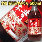 ショッピングみりん 甘強 昔仕込 本みりん 500ml 本味醂 甘強酒造 国産 伝統製法 三河みりん 熟成本みりん 天然甘味 甘強みりん 本みりん 無添加