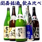 ギフト 贈り物 2025 日本酒 地元の銘酒 にごり酒入り 飲み比べ 1800ml ×5本 関西セット 兵庫