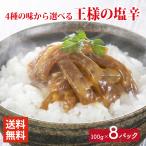  король. соль .100g 8 упаковка комплект 4 вид. тест из можно выбрать еда ... размер внутренний обработка бесплатная доставка кальмар 