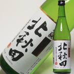 母の日 プレゼント ギフト 贈り物 酒 日本酒 お酒 北鹿 特別純米 北秋田 720ml 送料込み 純米酒 純米酒とは お酒 日本酒 酒 清酒 地酒 安い 辛口 無添加