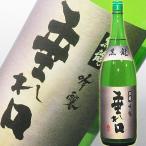 父の日 プレゼント ギフト 贈り物 2024 酒 日本酒 お酒 黒龍 吟醸 垂れ口 一升瓶 1800ml