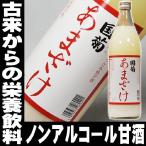 母の日 プレゼント ギフト 贈り物 2024 酒 日本酒 お酒 国菊 甘酒900ml くにぎく國菊 ノンアルコール