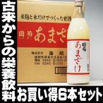 母の日 プレゼント ギフト 贈り物 2024 酒 日本酒 お酒 国菊 甘酒900ml 6本詰め合わせセット くにぎく國菊 ノンアルコール 飲む点滴！