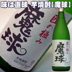 ショッピング父の日 焼酎 父の日 プレゼント ギフト 贈り物 2024 酒 本格芋焼酎 魔球 1800ml 25度 白玉酒造の 魔王 ではありません