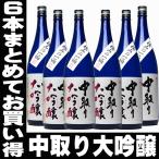 酒 日本酒 お酒 名城 中取り大吟醸 一升瓶 1800ml 送料無料 セット 大吟醸酒 大吟醸酒とは お酒 日本酒 酒 清酒 地酒 まとめ買い 大容量 安い