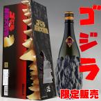 ギフト 日本酒 人気一 ゴジラ VS 純