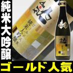 母の日 プレゼント ギフト 贈り物 2024 酒 日本酒 お酒 人気一 純米大吟醸 ゴールド人気720ml 無添加