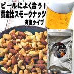  иметь соль затонированный cмешанные орехи закуска ограничение 158g×1 пакет Peanuts миндаль кешью закуска cмешанные орехи копчение орехи sna - la затонированный орехи 