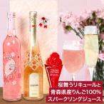 母の日 ギフト プレゼント 飲み比べ 青森りんご スパークリングジュースと桜の花びら舞うお酒 2本 母の日メッセージカード カーネーション付 お母さん 60代 70代