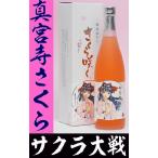 お花見 花見酒 プレゼント ギフト 贈り物 2024 酒 日本酒 お酒 焼酎 サクラ大戦の酒 真宮寺さくらのさくら咲く720ml