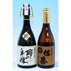 お中元 ギフト 贈り物 酒 日本酒 お酒 焼酎 麦焼酎飲み比べ! 佐藤の麦720ml VSネット限定販売