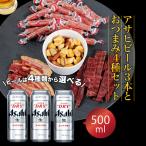  подарок подарок 2025 пиво закуска подарок комплект super dry 500ml 3шт.@. закуска 5 пакет 