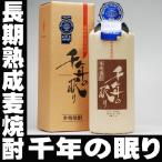 母の日 プレゼント ギフト 贈り物 2024 酒 日本酒 お酒 焼酎 千年の眠り720ml 40° 樽熟成の本格麦焼酎 篠崎 福岡県