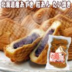  тайяки маленький ... шарик ..5 хвост ×4 пакет (20 хвост комплект ) Hokkaido маленький бобы использование тайяки рефрижератор 