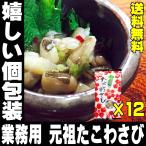 ギフト 贈り物 2025 酒 元祖 たこわさ