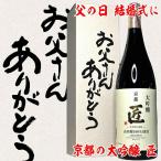  подарок на Bon Festival подарок подарок 2026 sake японкое рисовое вино (sake) sake Kyoto. большой сакэ гиндзё Takumi 1800ml.. san спасибо картон ввод несессер картон .. san иметь дефект .