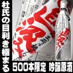 母の日 プレゼント ギフト 贈り物 2024 酒 日本酒 お酒 蓬莱 直汲み 吟醸原酒 生貯蔵酒 一升瓶 1800ml