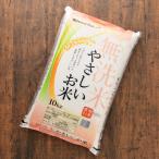 ショッピング米 10kg 国内産無洗米やさしいお米 10kg