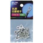 エルパ(ELPA) 丸端子 配線 圧着端子 16.8mm 15個入 PS-62NH