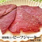  говядина вяленое мясо 6 пакет для бизнеса закуска бесплатная доставка экспресс доставка на дом подарок [ говядина 50g×6 пакет ] немедленная отправка 